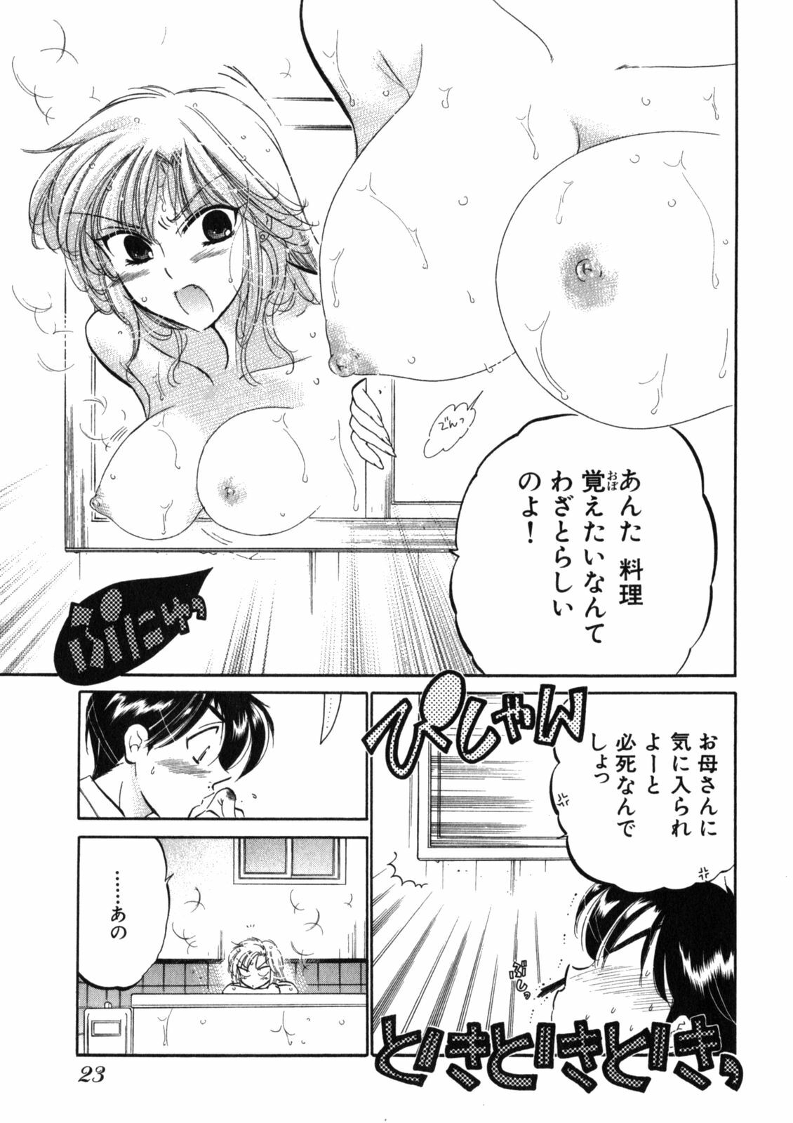 [Nakata Yumi] Shitamachi Madonna Shokudou 2 page 27 full