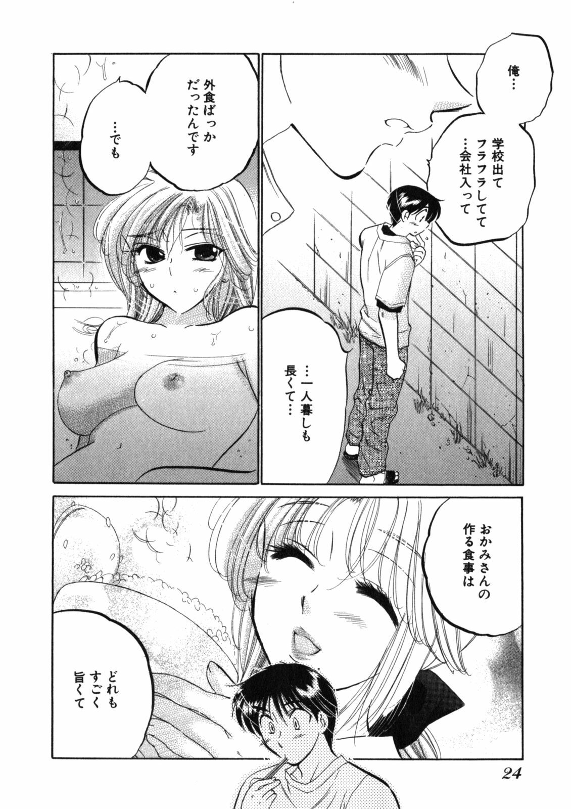 [Nakata Yumi] Shitamachi Madonna Shokudou 2 page 28 full