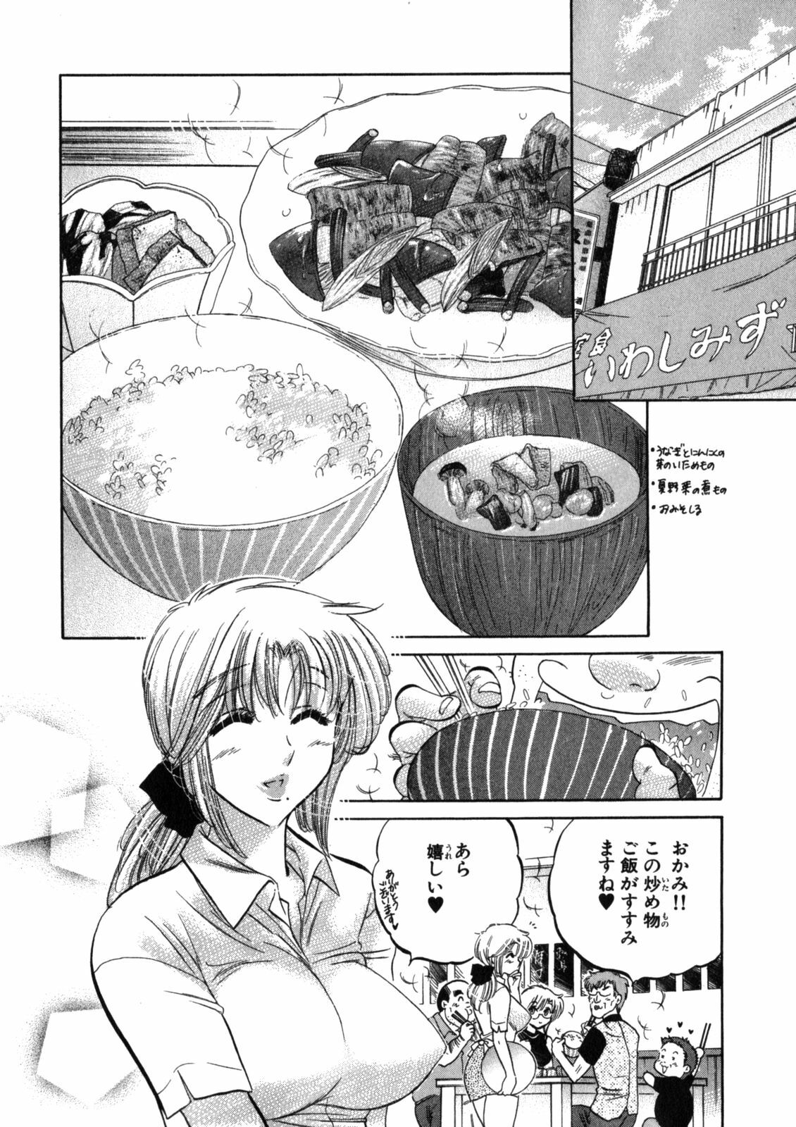 [Nakata Yumi] Shitamachi Madonna Shokudou 2 page 32 full