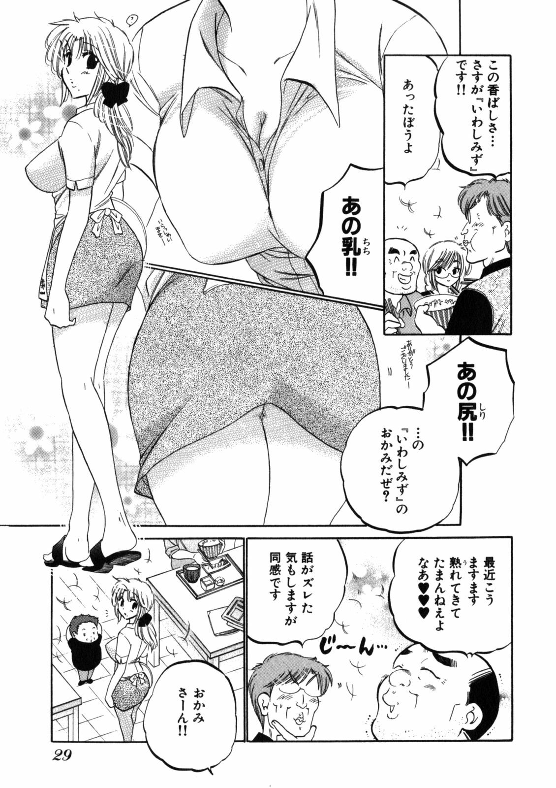 [Nakata Yumi] Shitamachi Madonna Shokudou 2 page 33 full