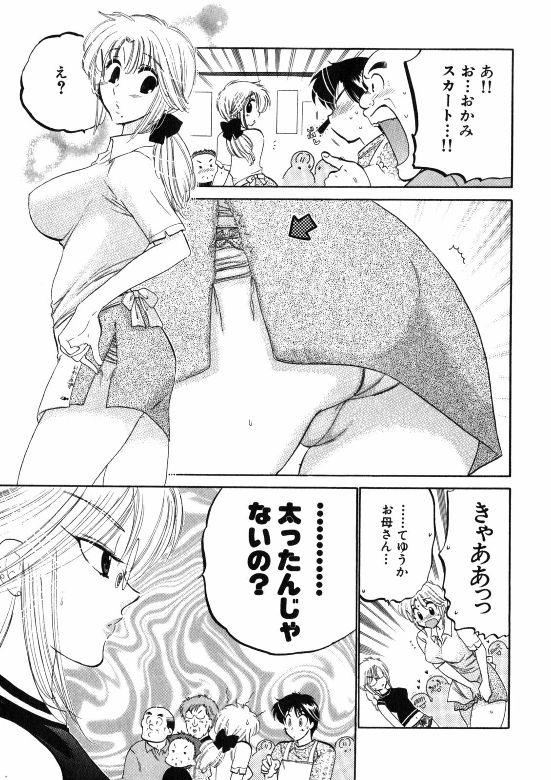 [Nakata Yumi] Shitamachi Madonna Shokudou 2 page 37 full