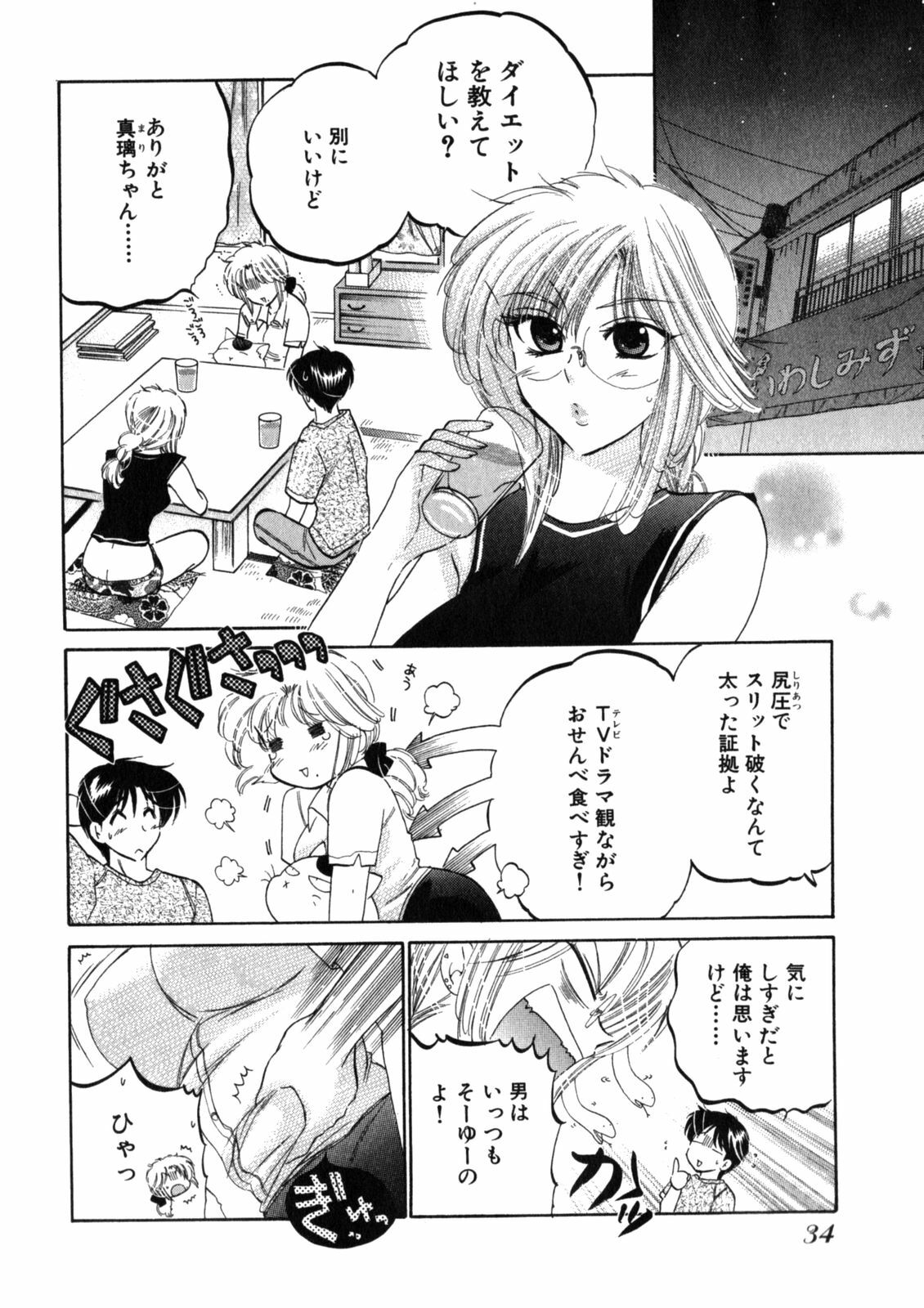 [Nakata Yumi] Shitamachi Madonna Shokudou 2 page 38 full