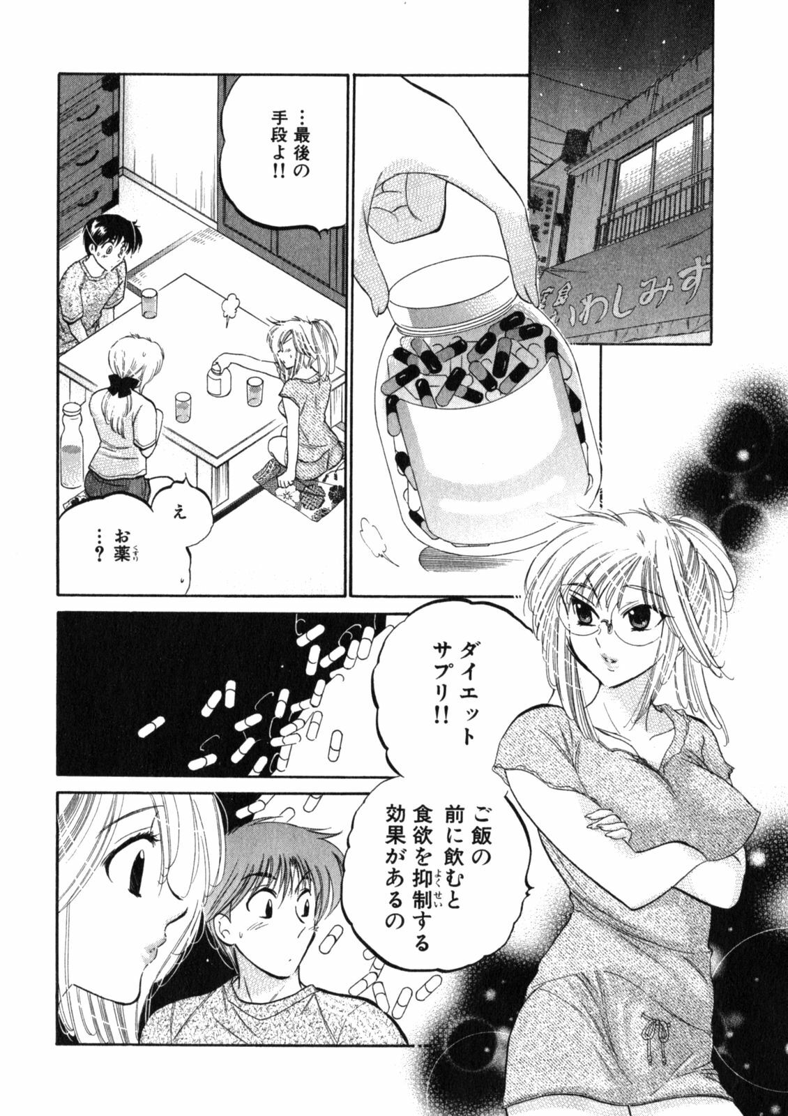 [Nakata Yumi] Shitamachi Madonna Shokudou 2 page 48 full