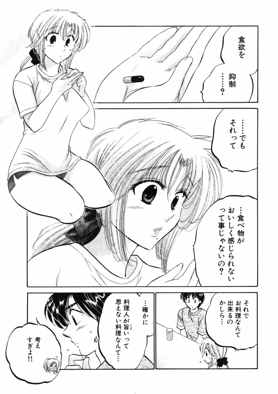 [Nakata Yumi] Shitamachi Madonna Shokudou 2 page 49 full