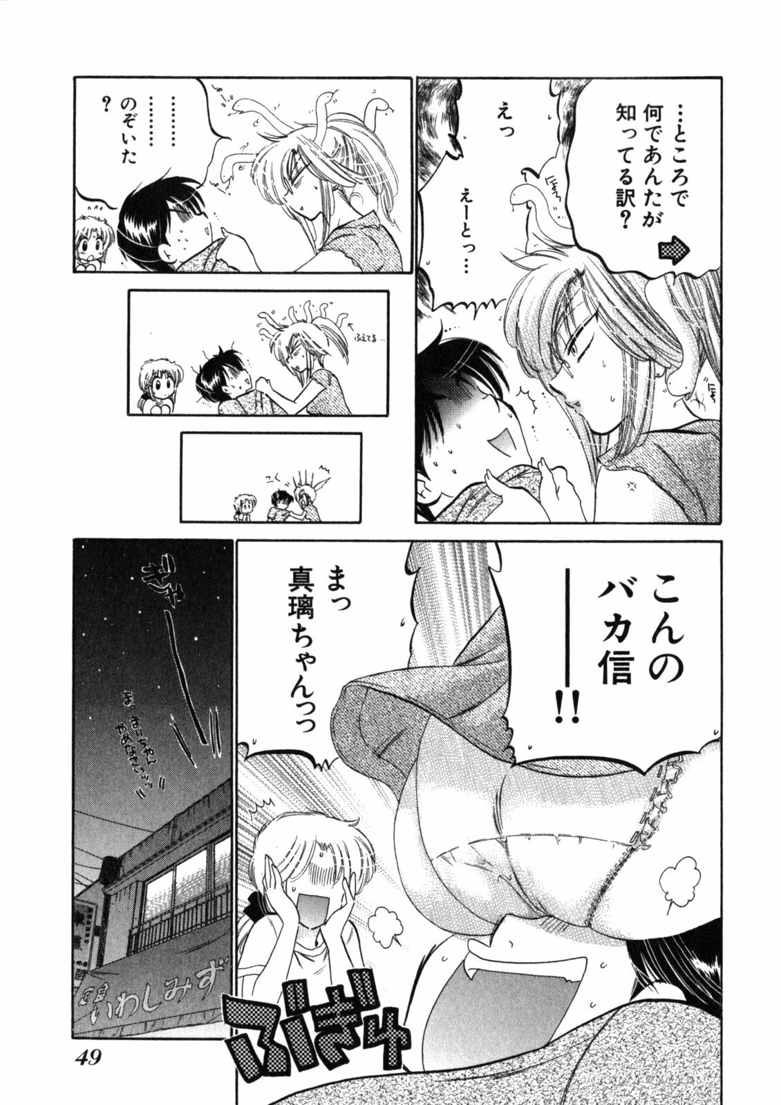 [Nakata Yumi] Shitamachi Madonna Shokudou 2 page 53 full