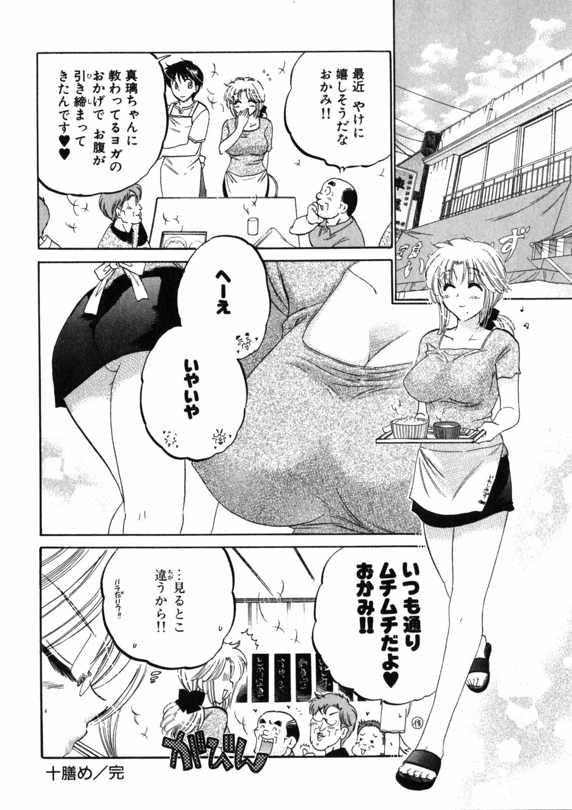 [Nakata Yumi] Shitamachi Madonna Shokudou 2 page 54 full