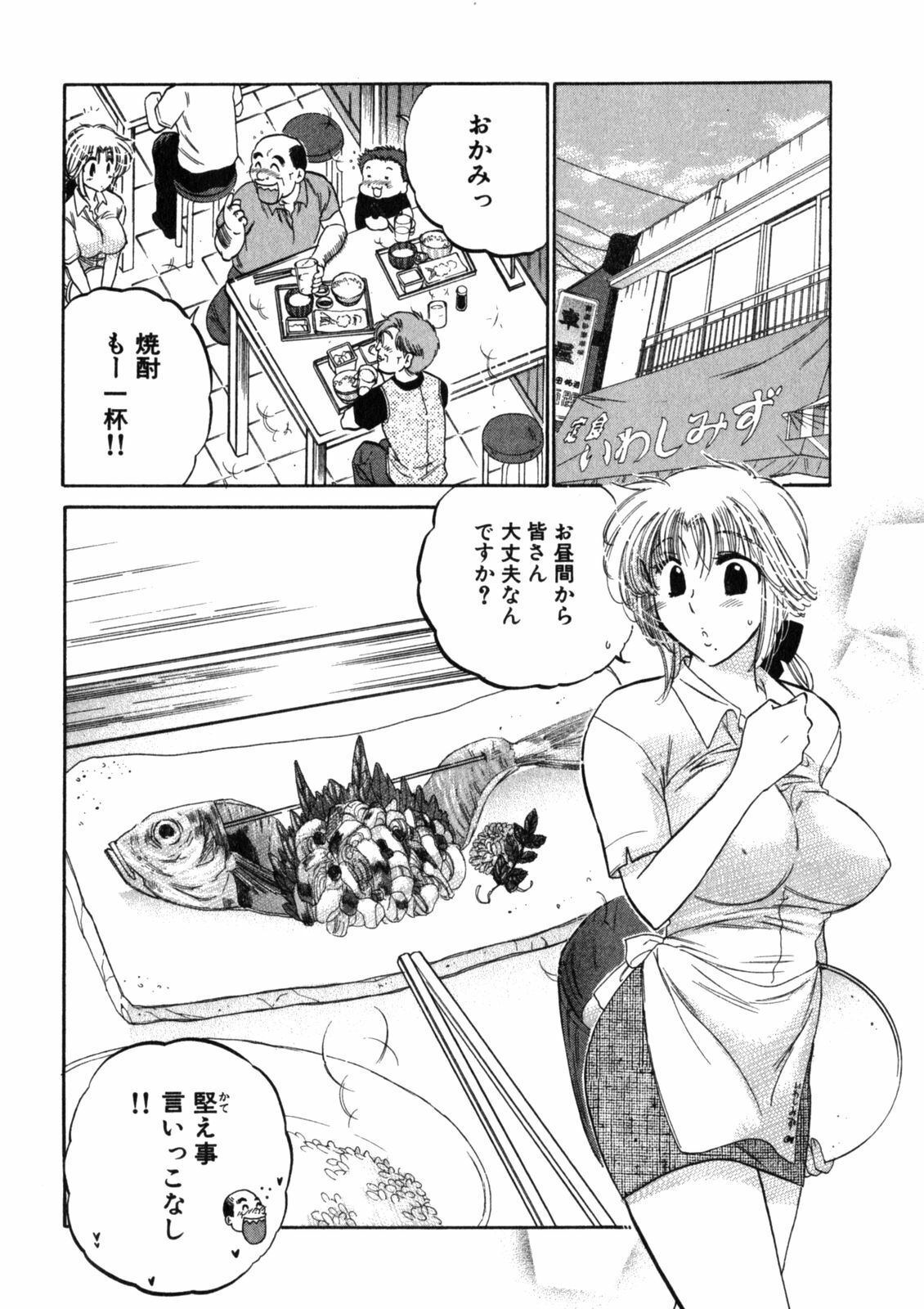 [Nakata Yumi] Shitamachi Madonna Shokudou 2 page 8 full