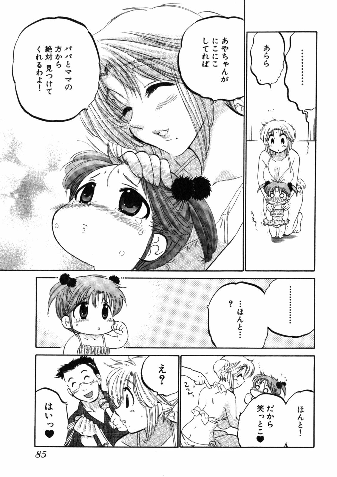 [Nakata Yumi] Shitamachi Madonna Shokudou 2 page 89 full
