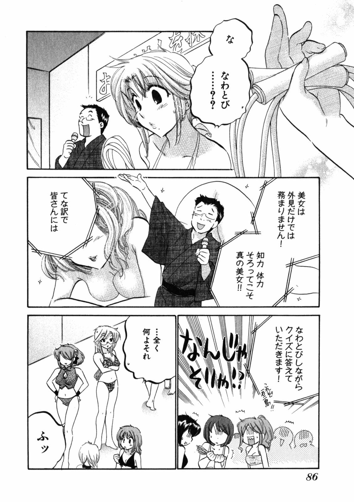 [Nakata Yumi] Shitamachi Madonna Shokudou 2 page 90 full