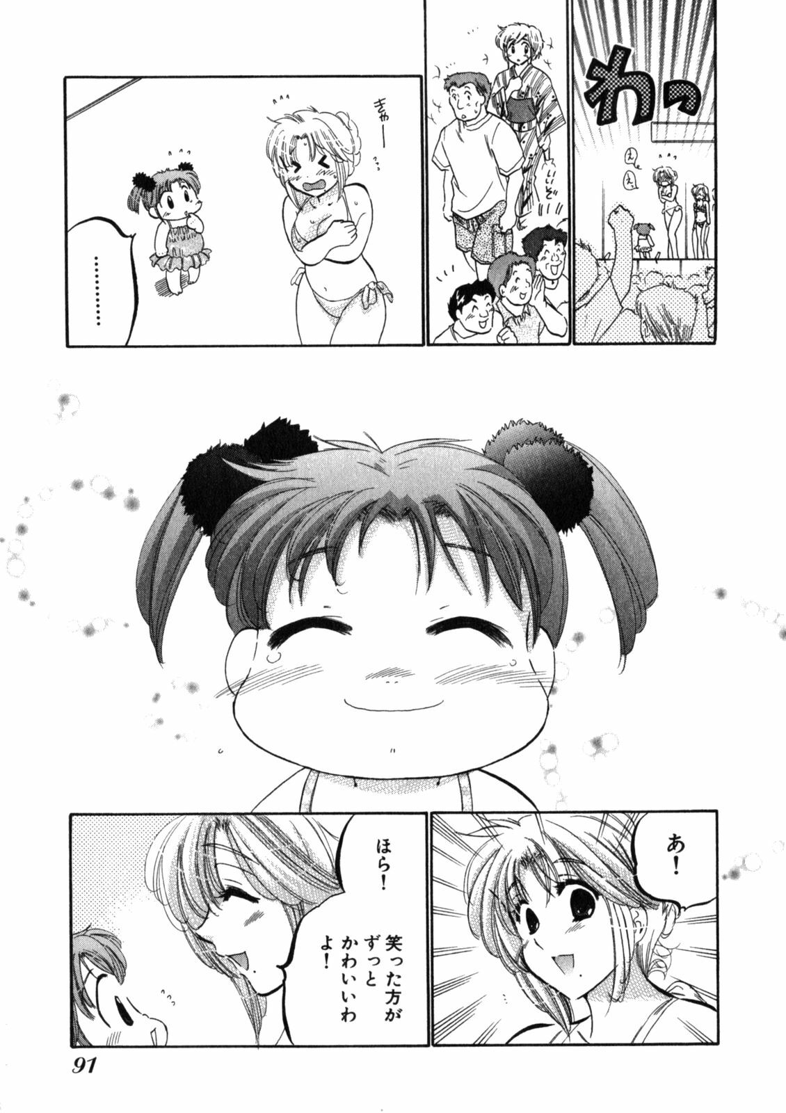 [Nakata Yumi] Shitamachi Madonna Shokudou 2 page 95 full