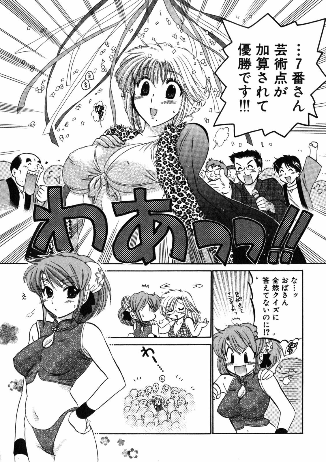 [Nakata Yumi] Shitamachi Madonna Shokudou 2 page 97 full