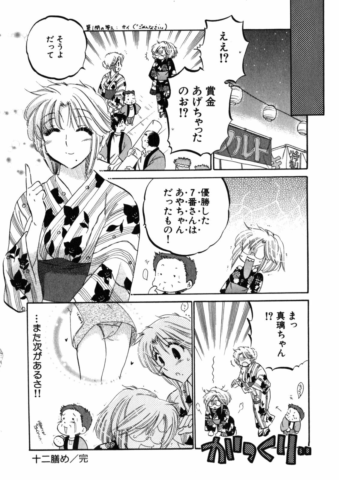 [Nakata Yumi] Shitamachi Madonna Shokudou 2 page 98 full