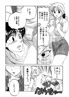 [Nakata Yumi] Shitamachi Madonna Shokudou 2 - page 16