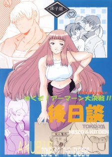 (C64)[Toko-ya (Kitoen)] Yukuzo! Aumaan Daikessen!! Gojitsudan (Zone of the Enders) - page 1
