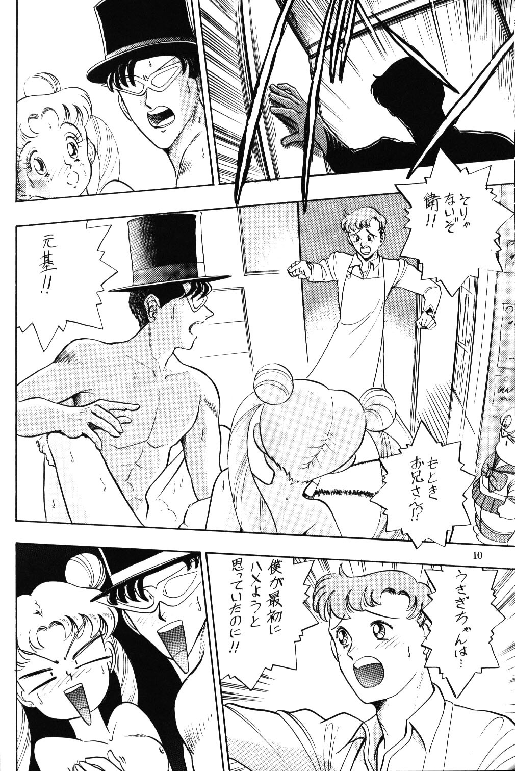 (C43) [Yamamoto J.K. (Various)] Air Jordan (Bishoujo Senshi Sailor Moon) page 11 full