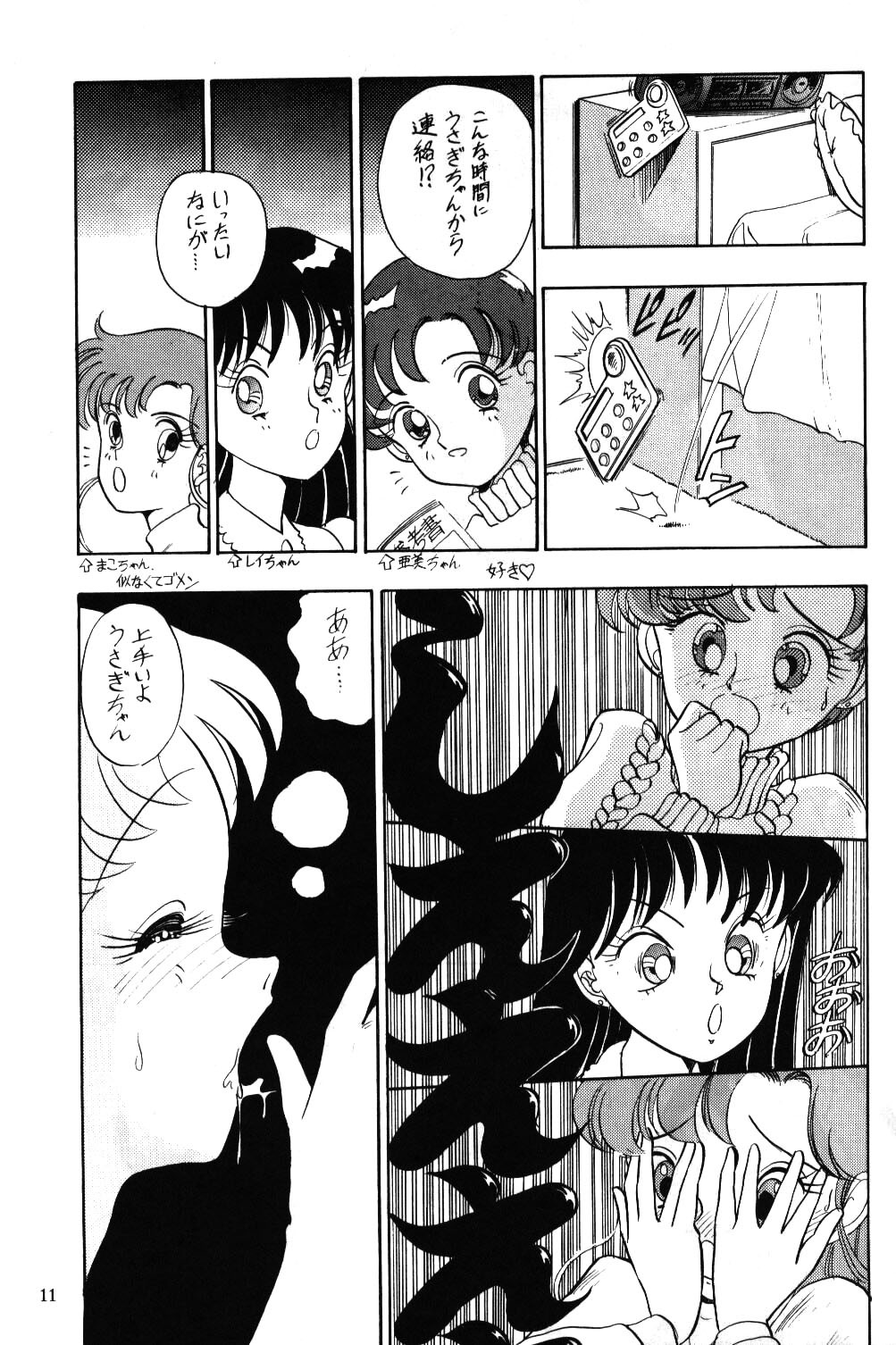 (C43) [Yamamoto J.K. (Various)] Air Jordan (Bishoujo Senshi Sailor Moon) page 12 full