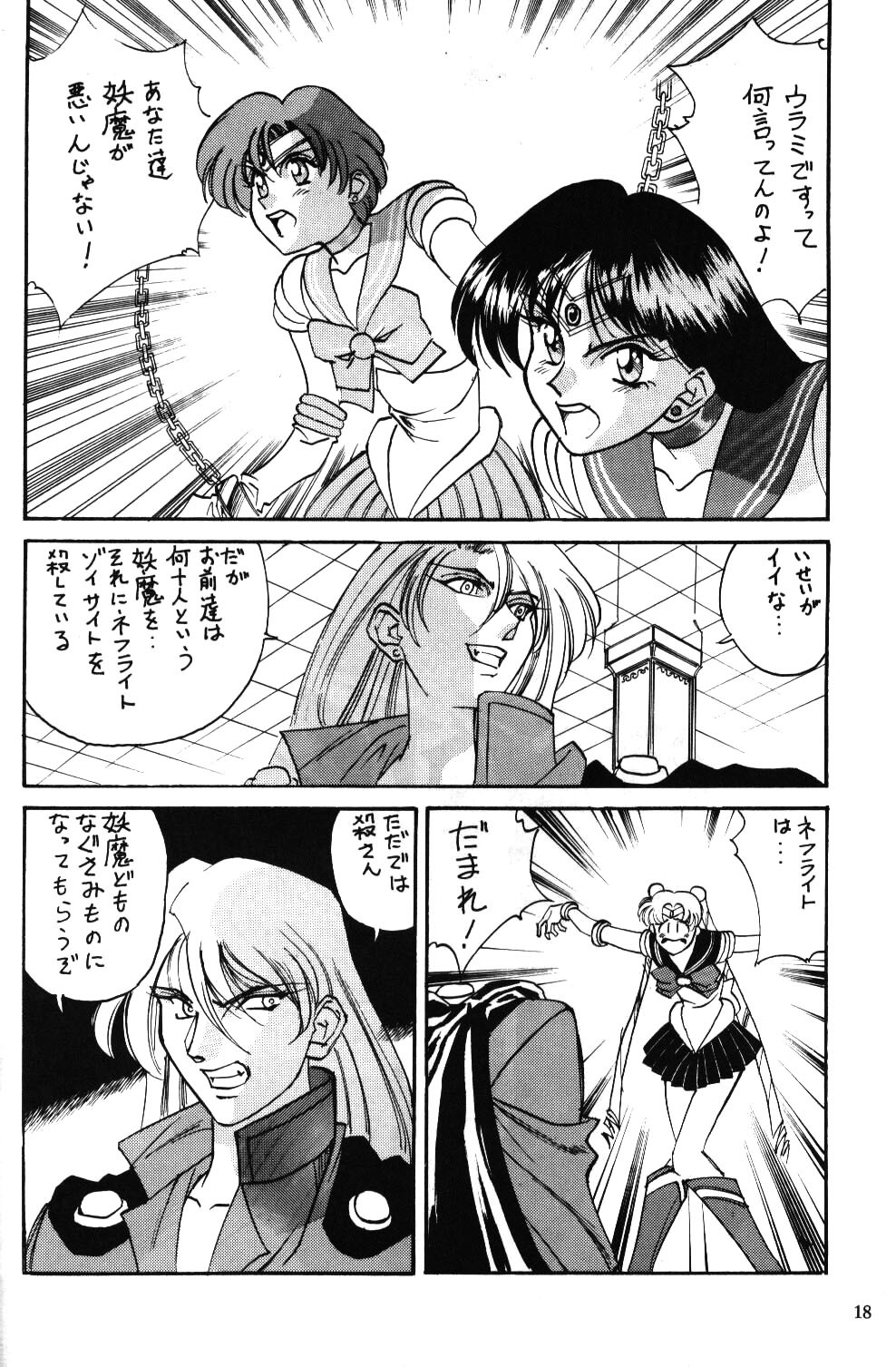 (C43) [Yamamoto J.K. (Various)] Air Jordan (Bishoujo Senshi Sailor Moon) page 18 full