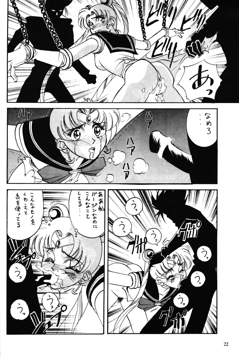 (C43) [Yamamoto J.K. (Various)] Air Jordan (Bishoujo Senshi Sailor Moon) page 22 full