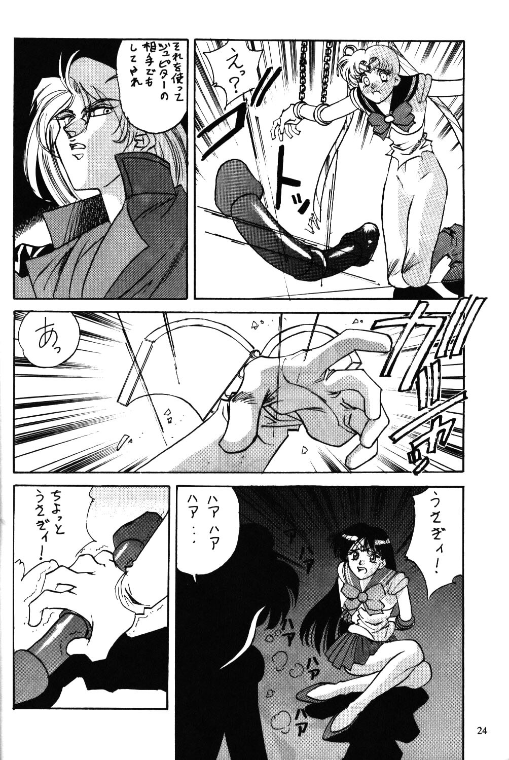 (C43) [Yamamoto J.K. (Various)] Air Jordan (Bishoujo Senshi Sailor Moon) page 24 full