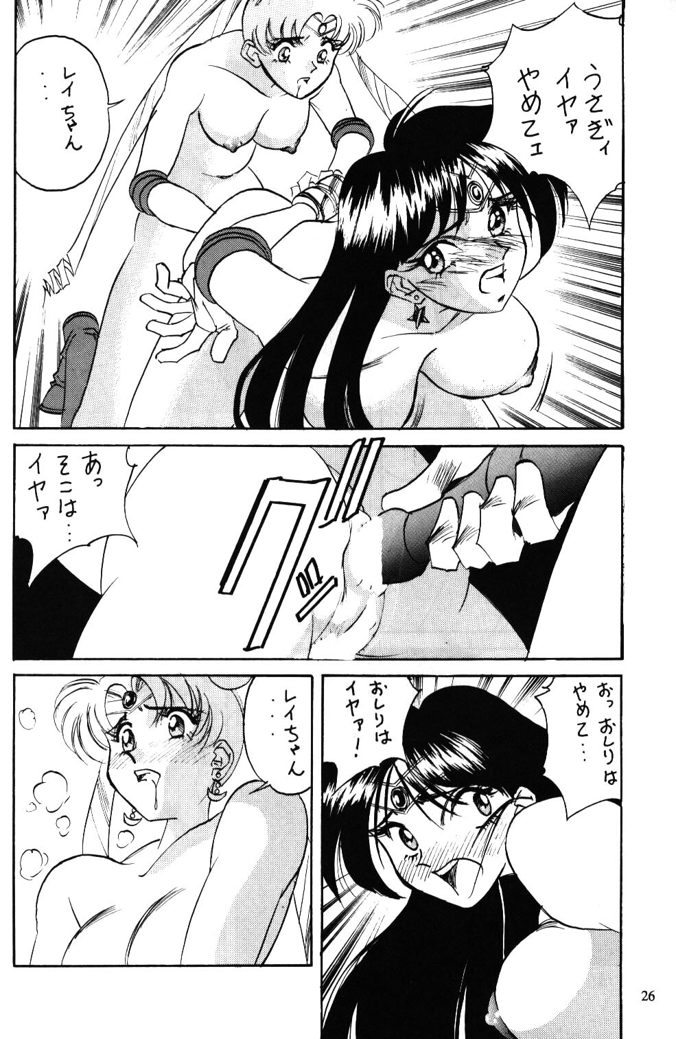 (C43) [Yamamoto J.K. (Various)] Air Jordan (Bishoujo Senshi Sailor Moon) page 26 full