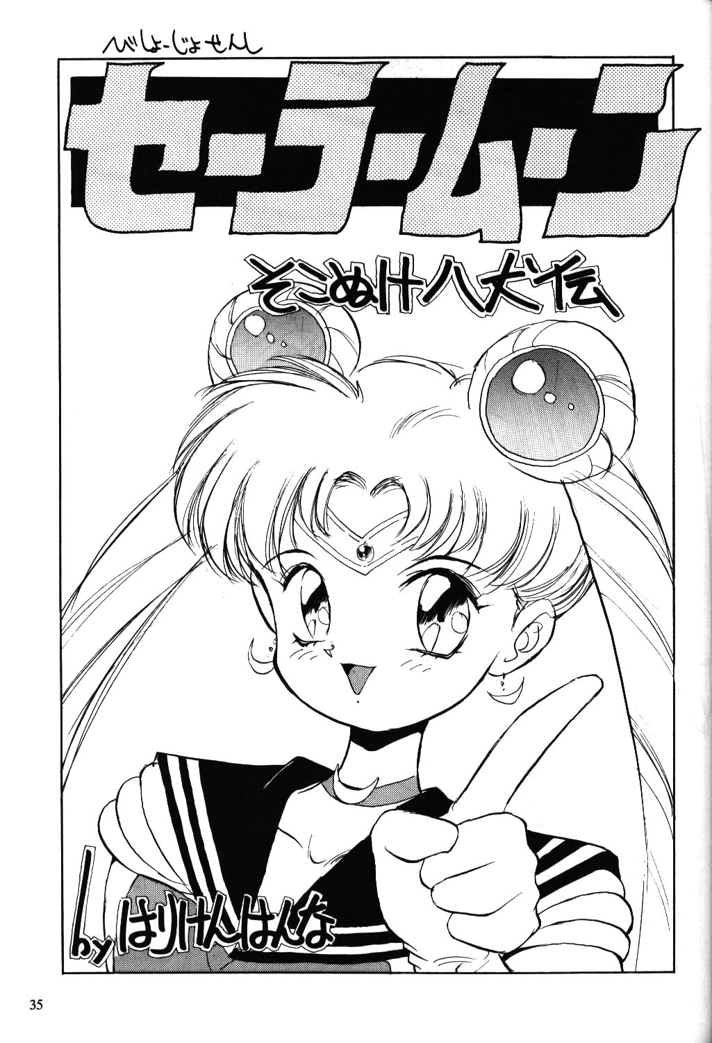 (C43) [Yamamoto J.K. (Various)] Air Jordan (Bishoujo Senshi Sailor Moon) page 35 full