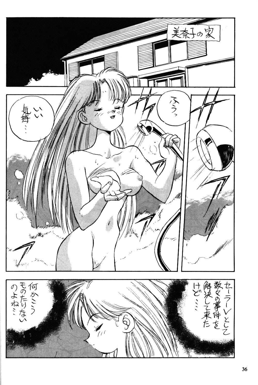 (C43) [Yamamoto J.K. (Various)] Air Jordan (Bishoujo Senshi Sailor Moon) page 36 full