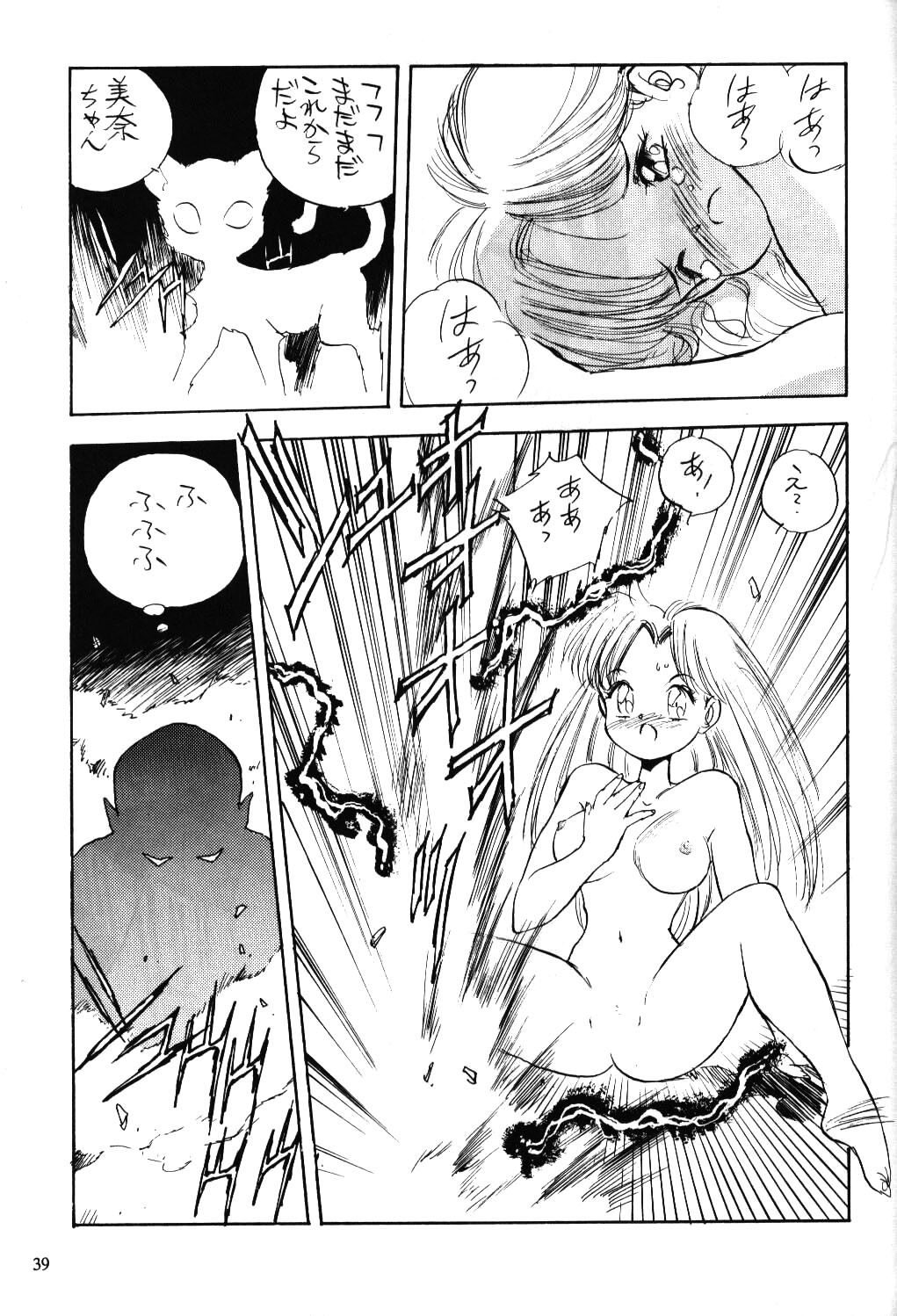 (C43) [Yamamoto J.K. (Various)] Air Jordan (Bishoujo Senshi Sailor Moon) page 39 full