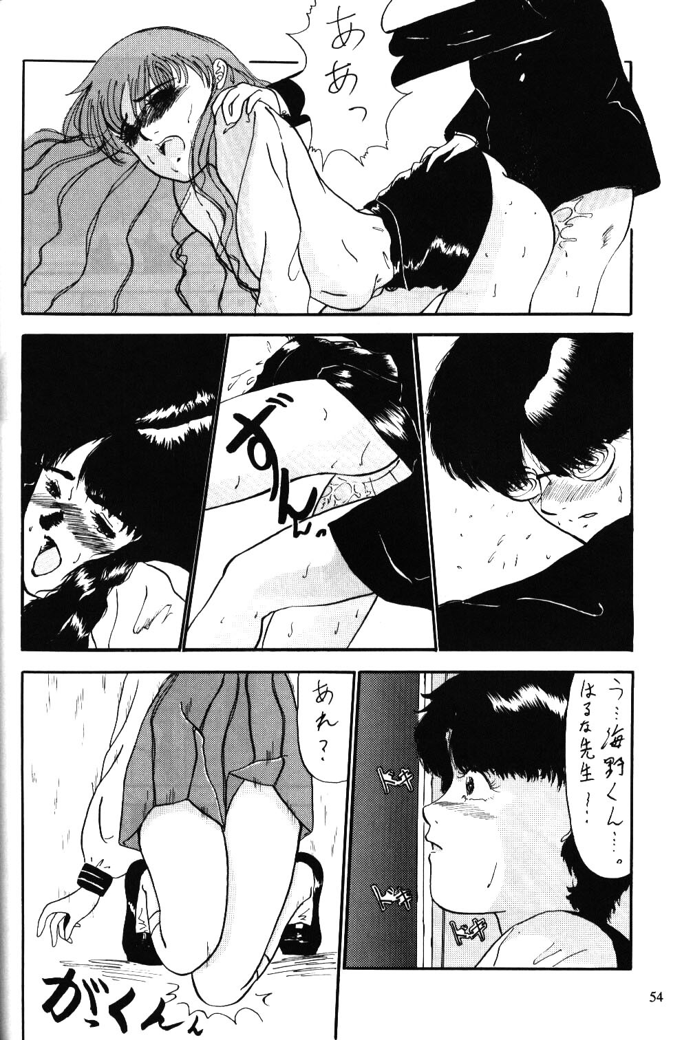 (C43) [Yamamoto J.K. (Various)] Air Jordan (Bishoujo Senshi Sailor Moon) page 54 full