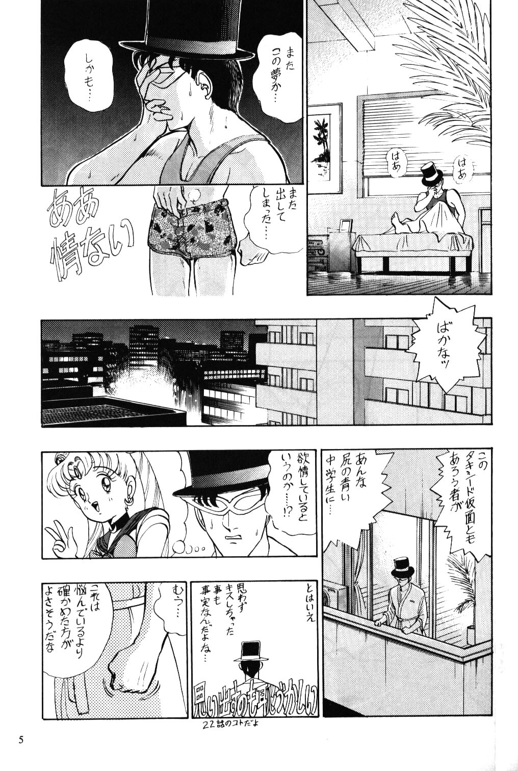 (C43) [Yamamoto J.K. (Various)] Air Jordan (Bishoujo Senshi Sailor Moon) page 6 full