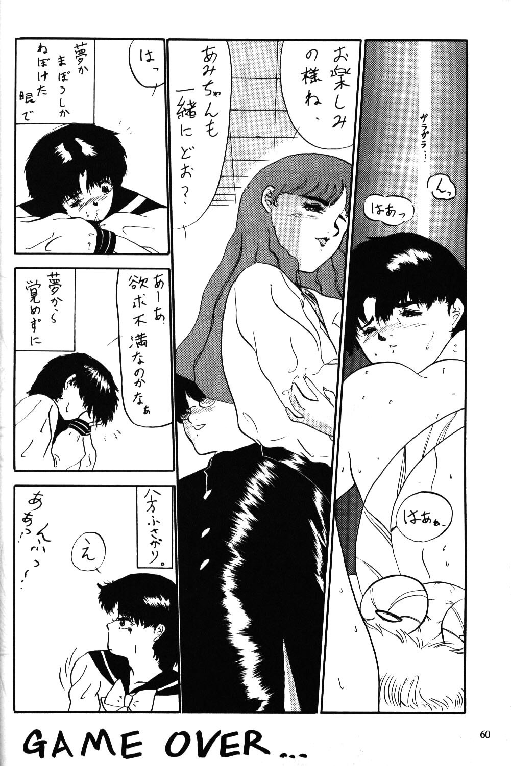 (C43) [Yamamoto J.K. (Various)] Air Jordan (Bishoujo Senshi Sailor Moon) page 60 full