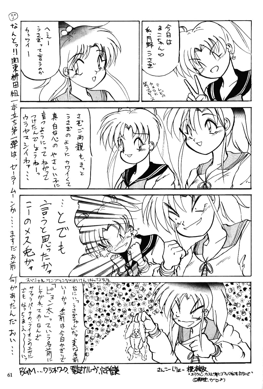 (C43) [Yamamoto J.K. (Various)] Air Jordan (Bishoujo Senshi Sailor Moon) page 61 full