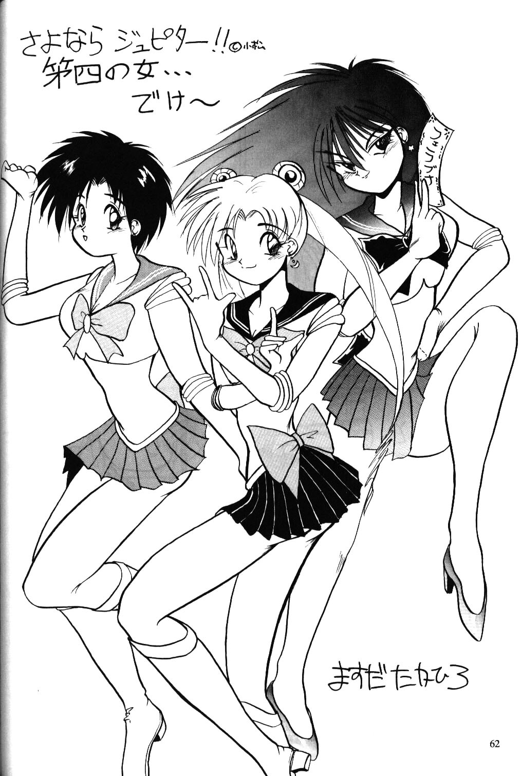 (C43) [Yamamoto J.K. (Various)] Air Jordan (Bishoujo Senshi Sailor Moon) page 62 full