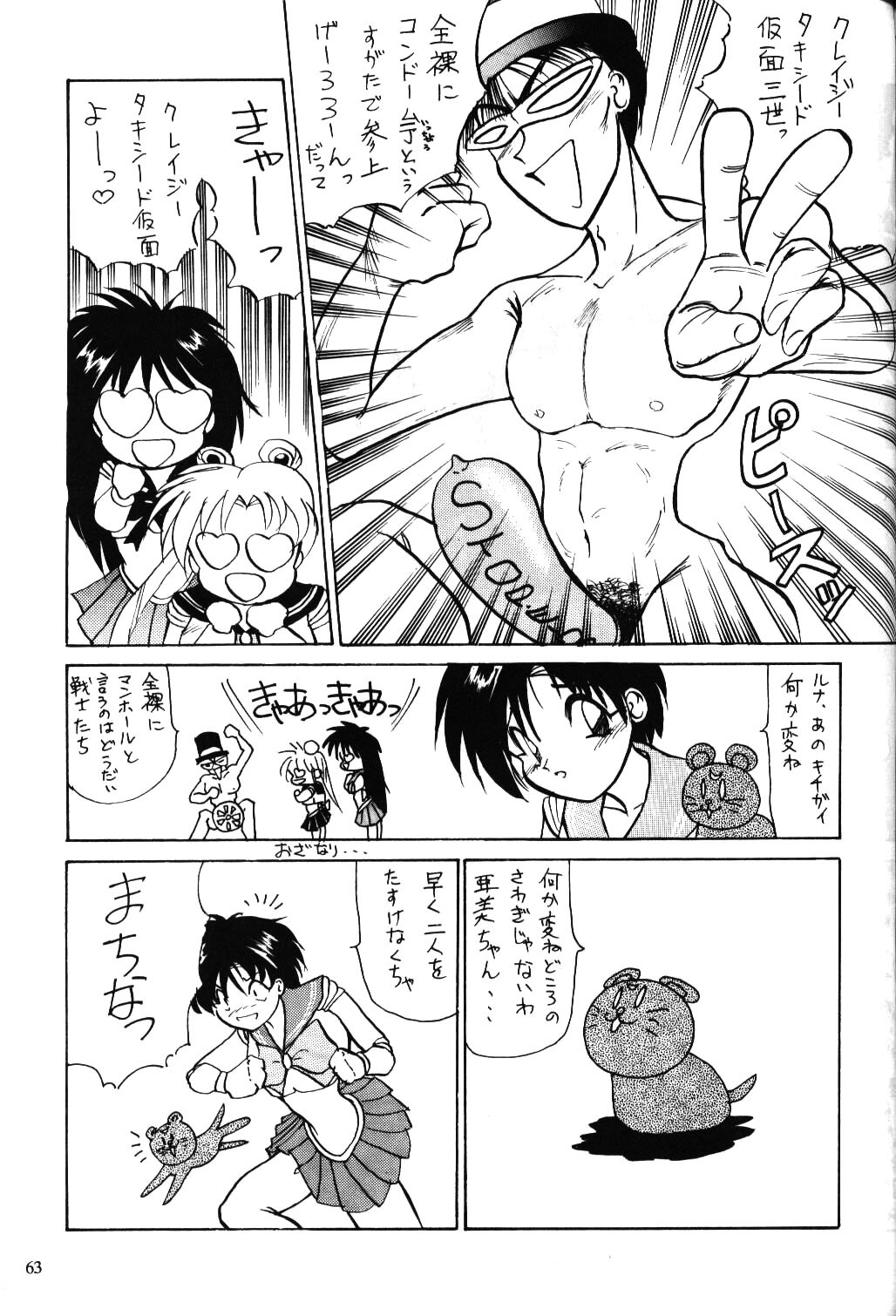 (C43) [Yamamoto J.K. (Various)] Air Jordan (Bishoujo Senshi Sailor Moon) page 63 full