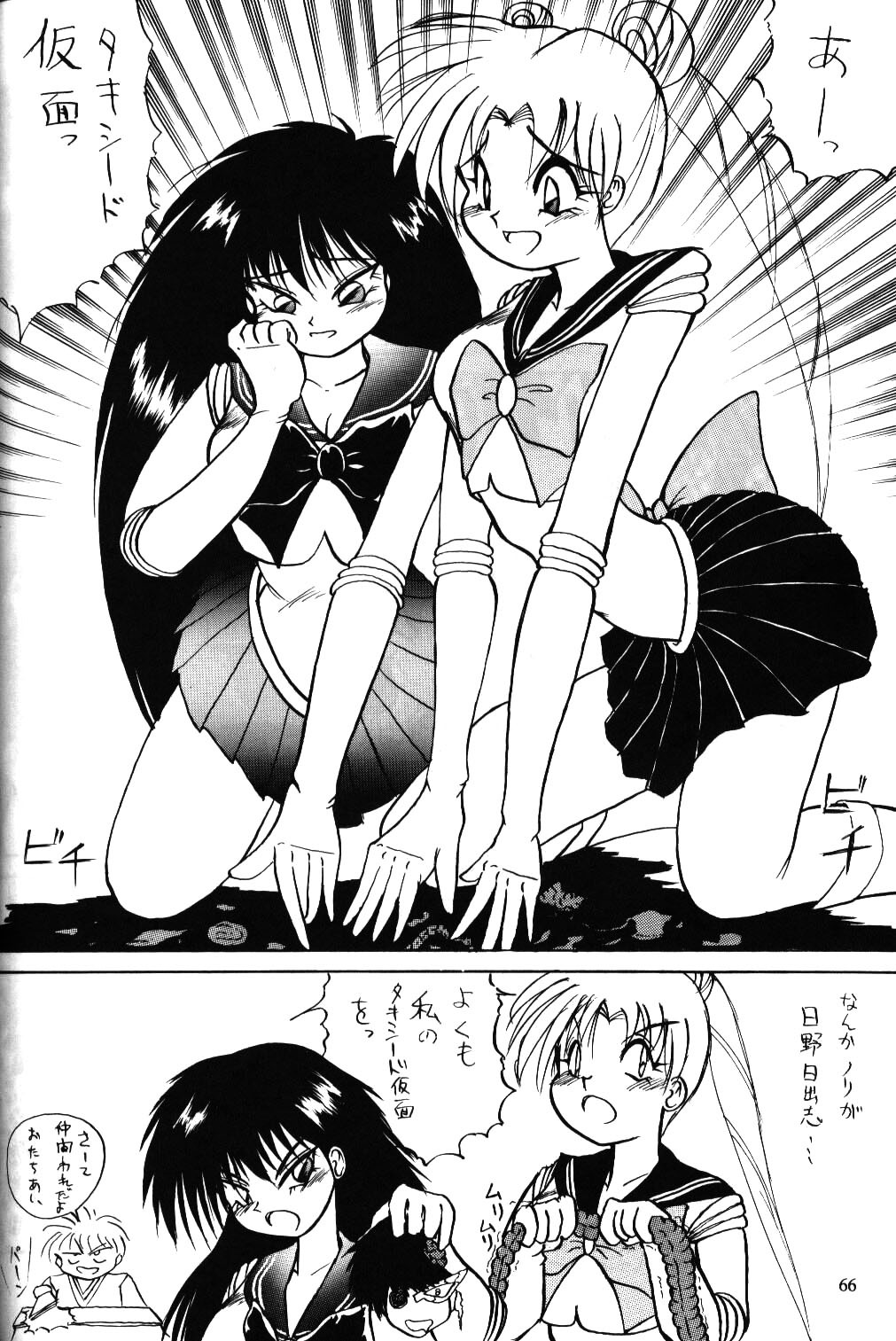 (C43) [Yamamoto J.K. (Various)] Air Jordan (Bishoujo Senshi Sailor Moon) page 66 full