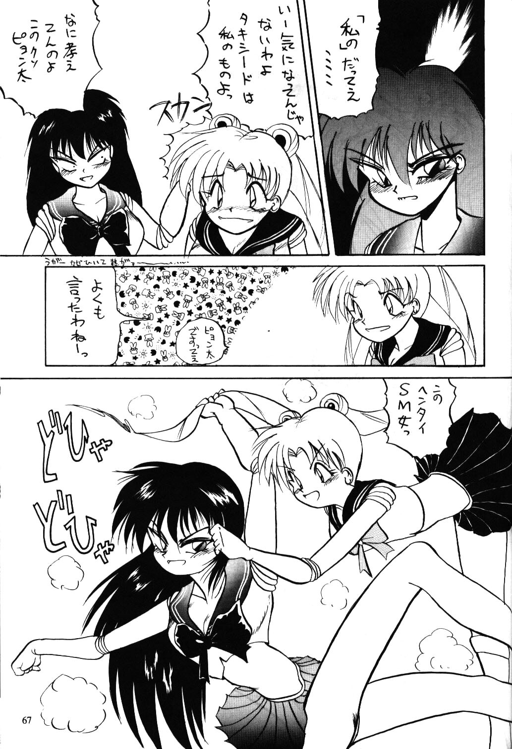 (C43) [Yamamoto J.K. (Various)] Air Jordan (Bishoujo Senshi Sailor Moon) page 67 full