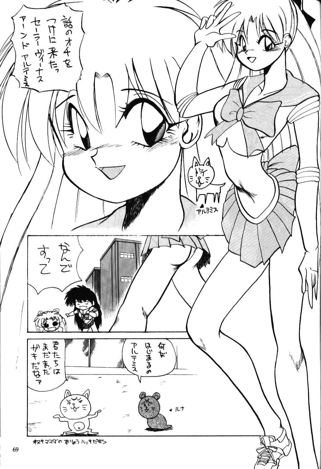 (C43) [Yamamoto J.K. (Various)] Air Jordan (Bishoujo Senshi Sailor Moon) page 69 full