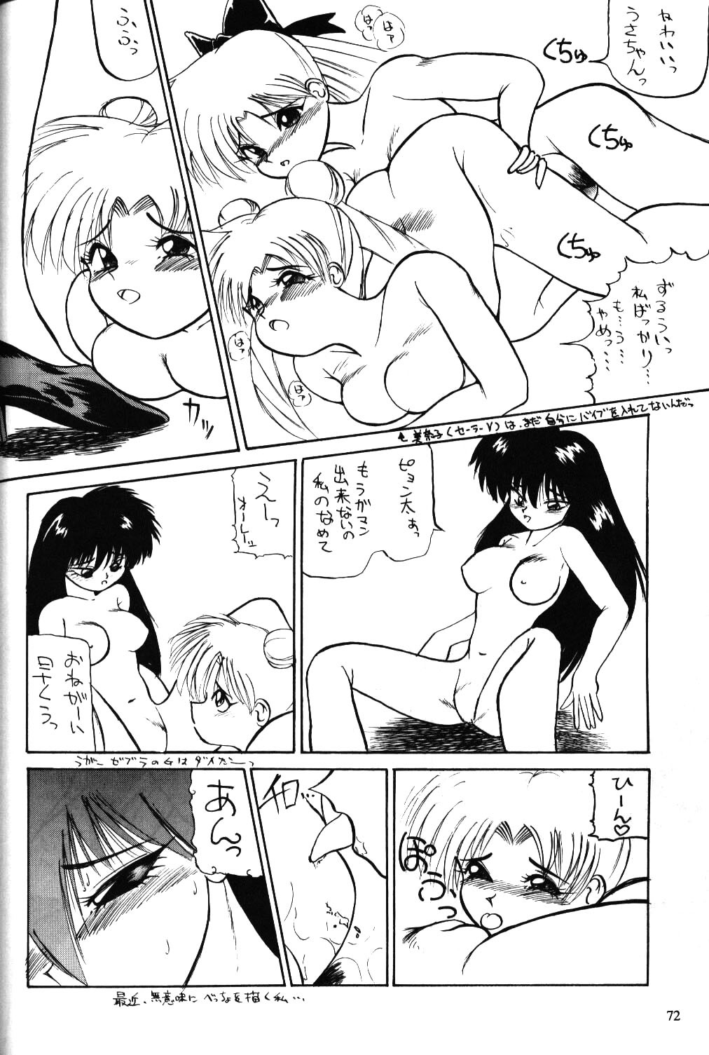 (C43) [Yamamoto J.K. (Various)] Air Jordan (Bishoujo Senshi Sailor Moon) page 72 full