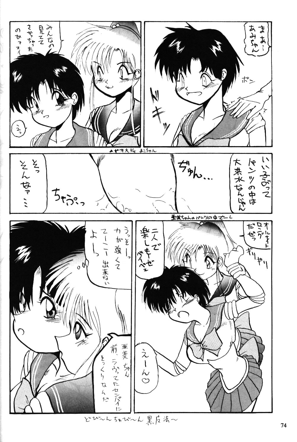 (C43) [Yamamoto J.K. (Various)] Air Jordan (Bishoujo Senshi Sailor Moon) page 74 full