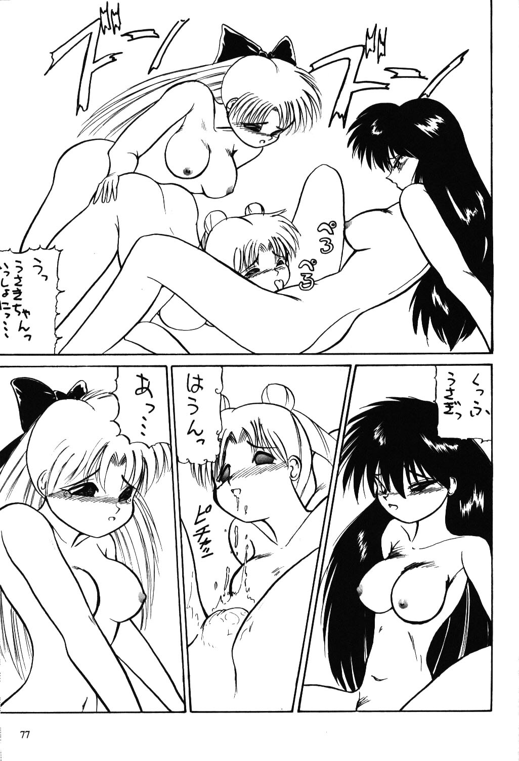 (C43) [Yamamoto J.K. (Various)] Air Jordan (Bishoujo Senshi Sailor Moon) page 77 full