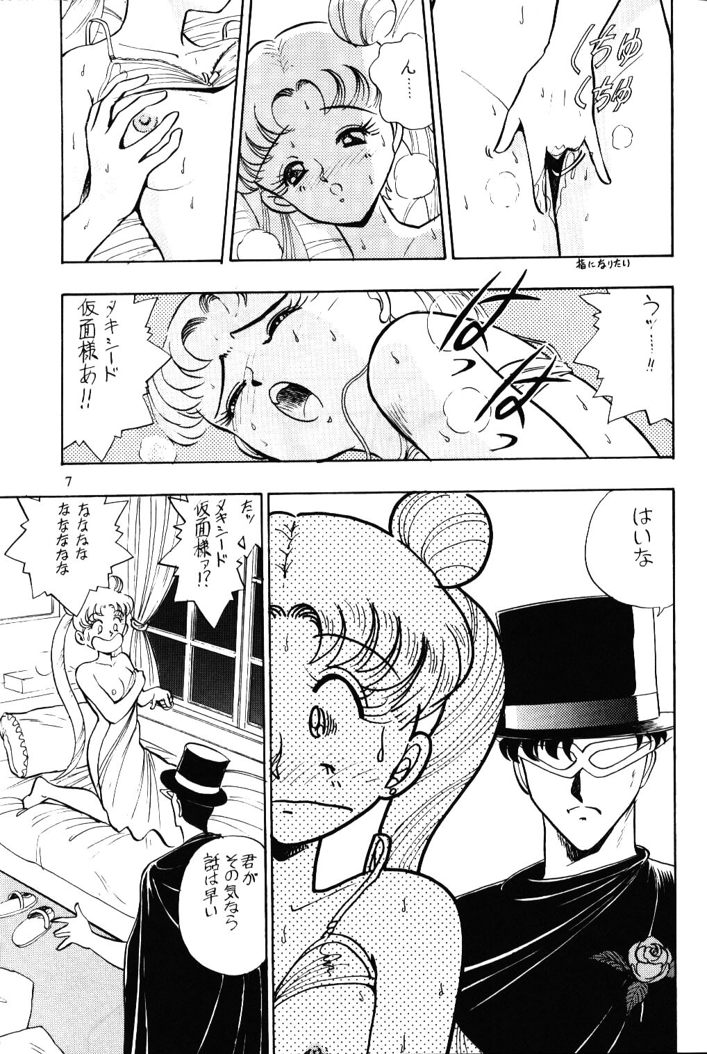 (C43) [Yamamoto J.K. (Various)] Air Jordan (Bishoujo Senshi Sailor Moon) page 8 full