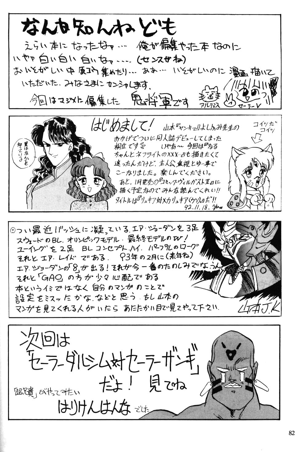 (C43) [Yamamoto J.K. (Various)] Air Jordan (Bishoujo Senshi Sailor Moon) page 81 full