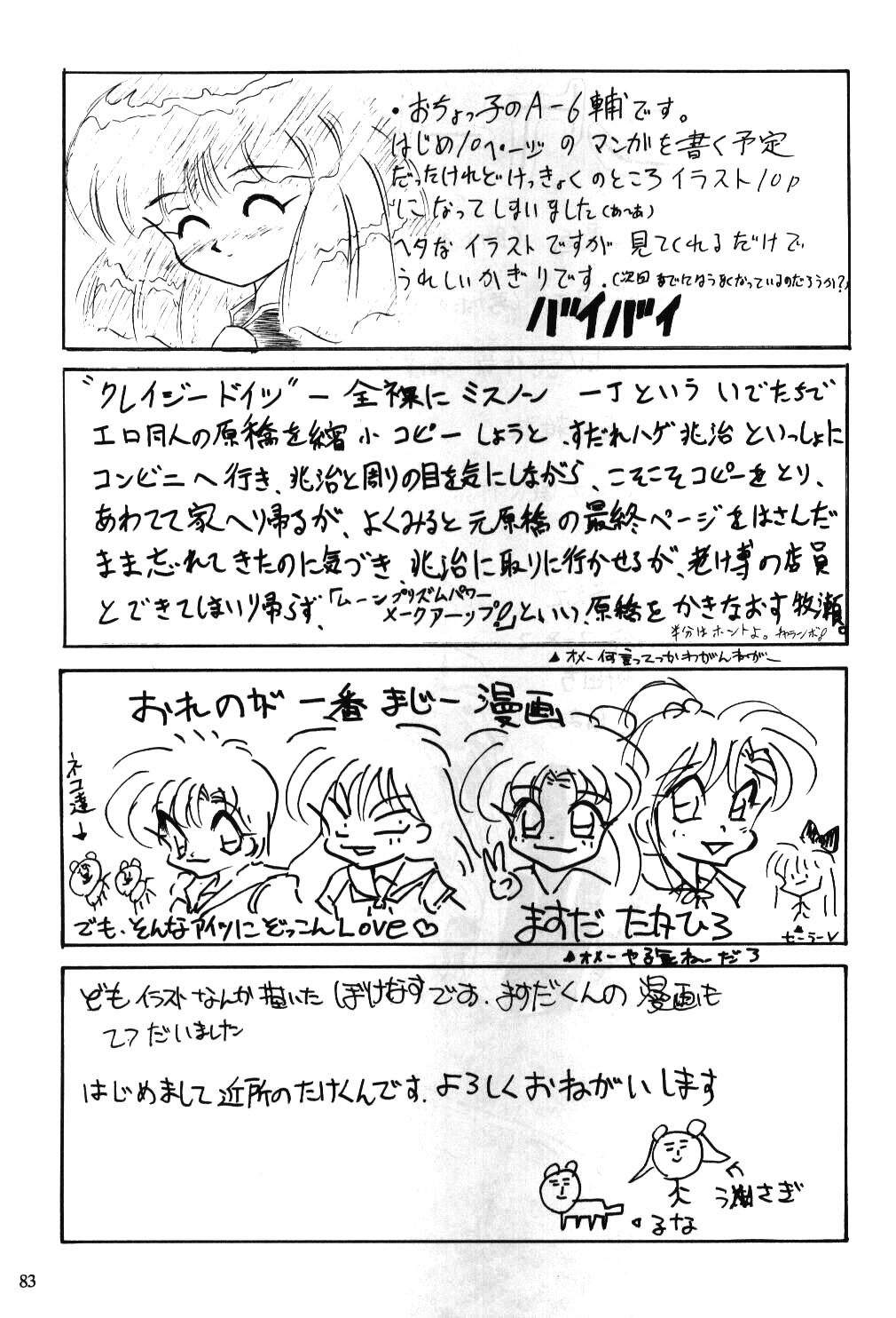 (C43) [Yamamoto J.K. (Various)] Air Jordan (Bishoujo Senshi Sailor Moon) page 82 full