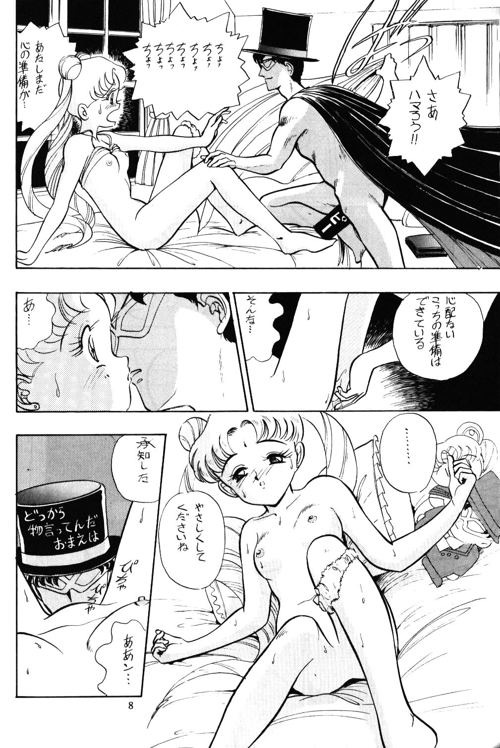 (C43) [Yamamoto J.K. (Various)] Air Jordan (Bishoujo Senshi Sailor Moon) page 9 full