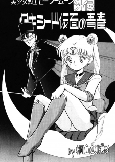 (C43) [Yamamoto J.K. (Various)] Air Jordan (Bishoujo Senshi Sailor Moon) - page 4