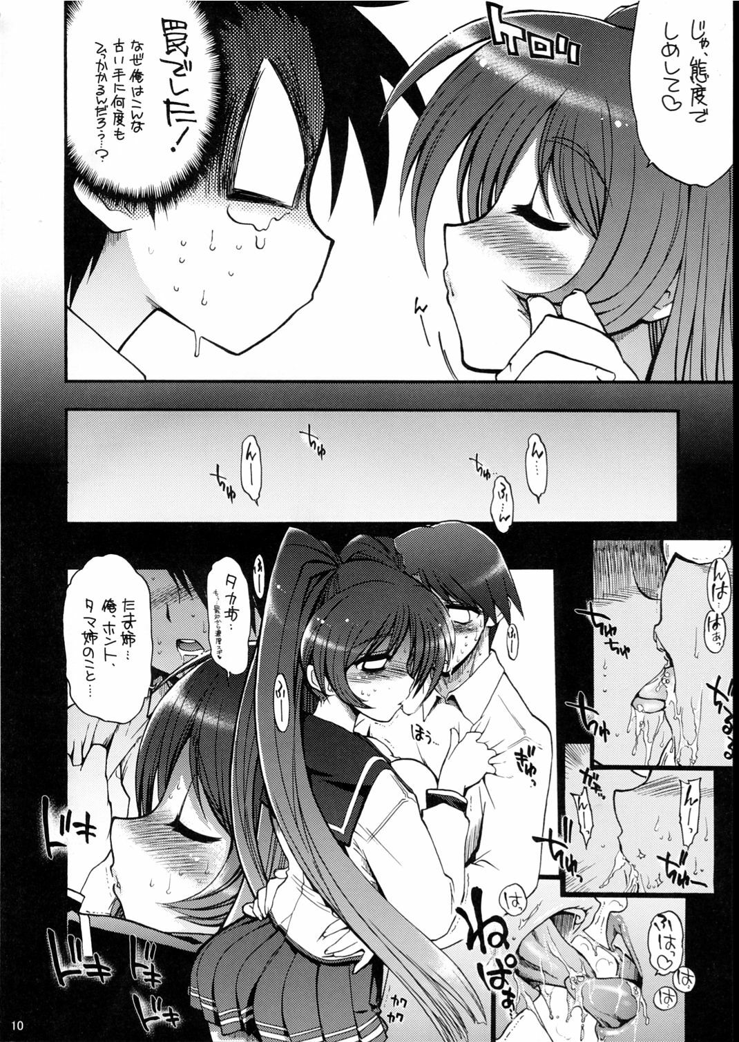 (C71)[Matsumoto Drill Kenkyuujo] Oppai to Ieba Tama-nee Dayo ne？ (ToHeart 2) page 11 full