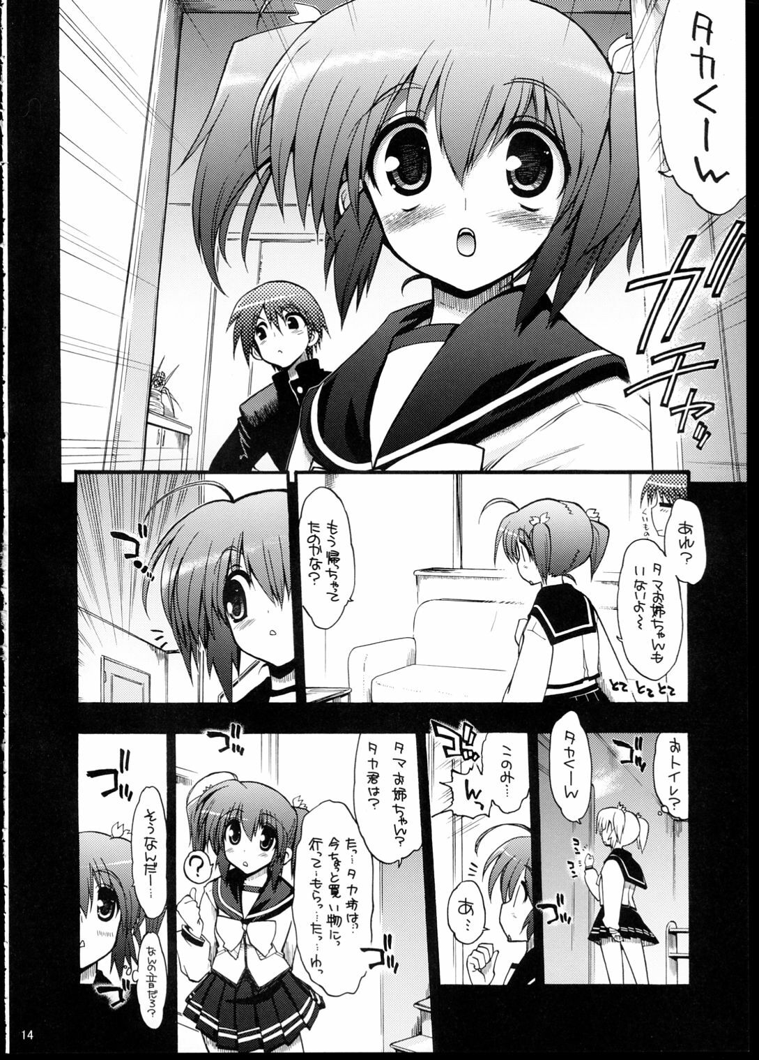 (C71)[Matsumoto Drill Kenkyuujo] Oppai to Ieba Tama-nee Dayo ne？ (ToHeart 2) page 15 full