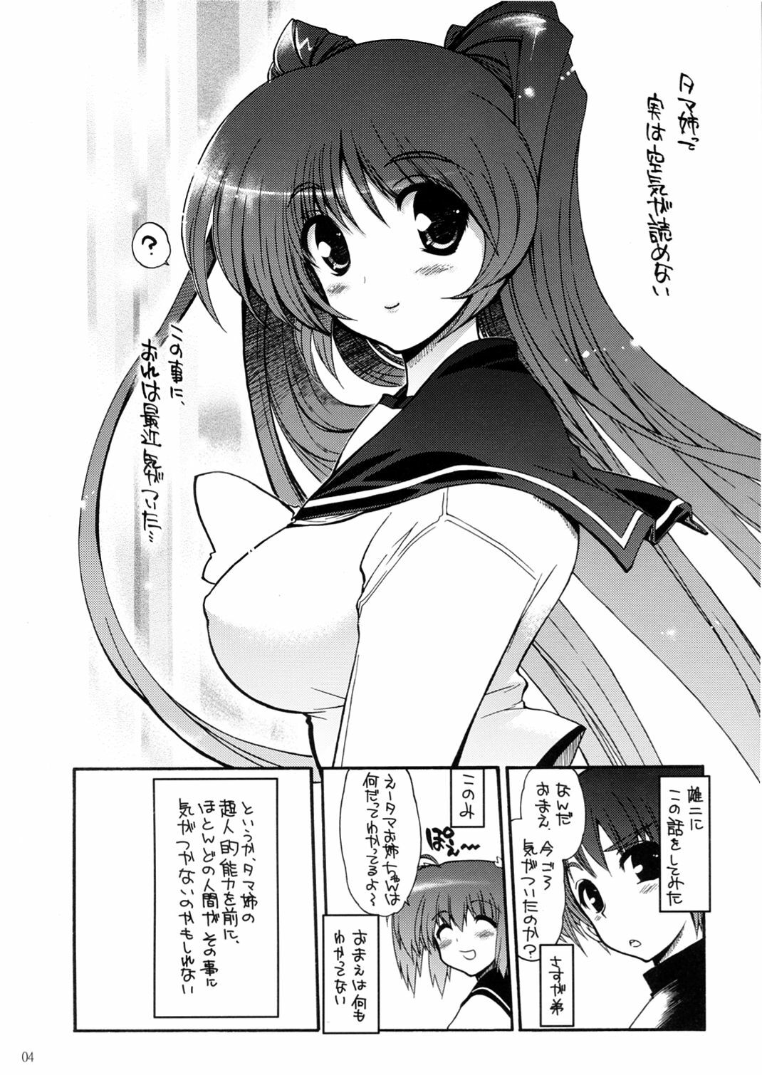 (C71)[Matsumoto Drill Kenkyuujo] Oppai to Ieba Tama-nee Dayo ne？ (ToHeart 2) page 5 full