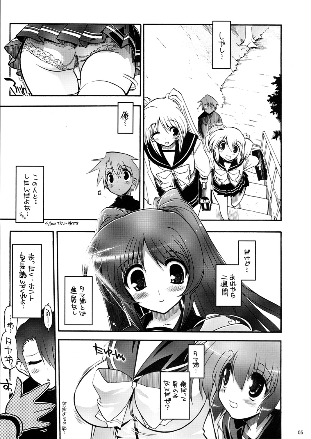 (C71)[Matsumoto Drill Kenkyuujo] Oppai to Ieba Tama-nee Dayo ne？ (ToHeart 2) page 6 full