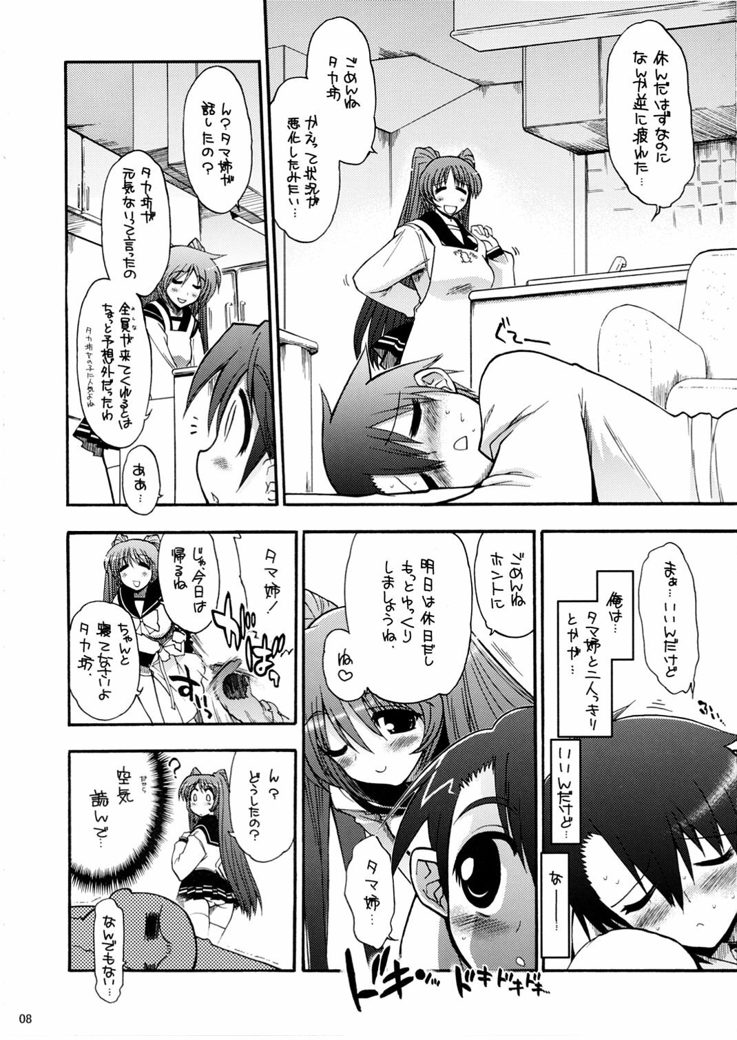 (C71)[Matsumoto Drill Kenkyuujo] Oppai to Ieba Tama-nee Dayo ne？ (ToHeart 2) page 9 full