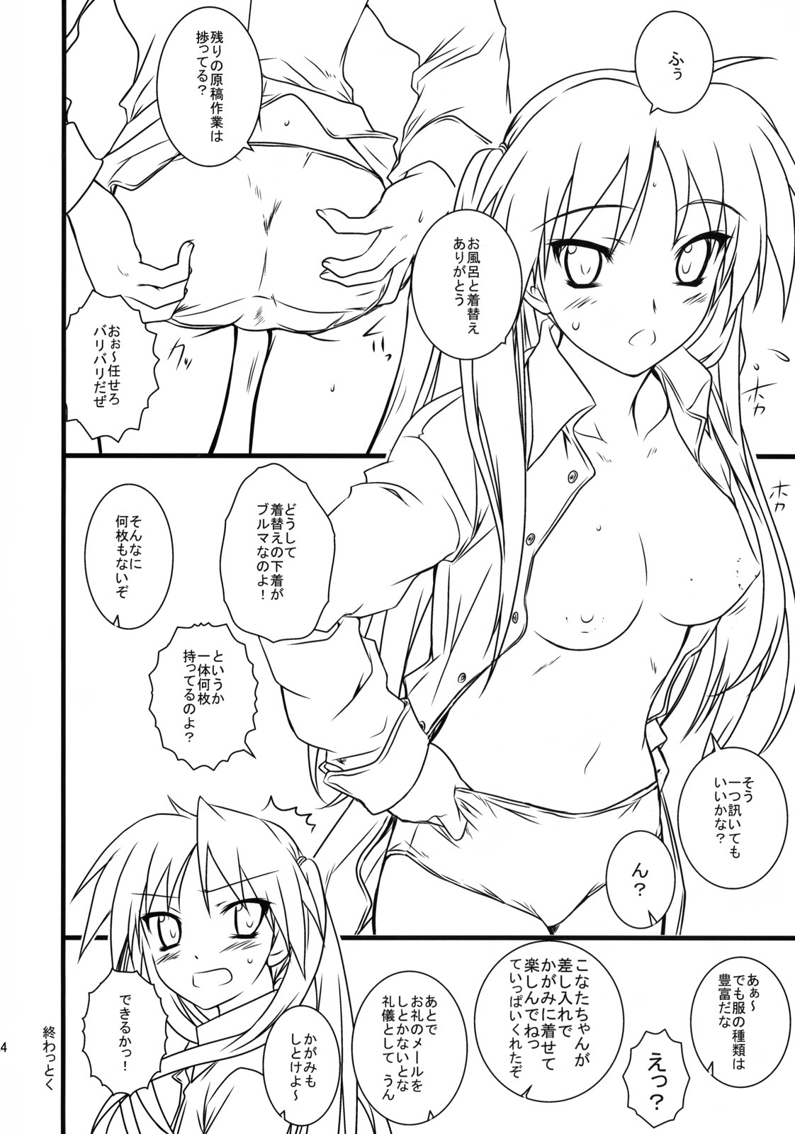 (C75) [Heaven's Gate (Andou Tomoya)] LOVERS (Lucky Star) page 23 full